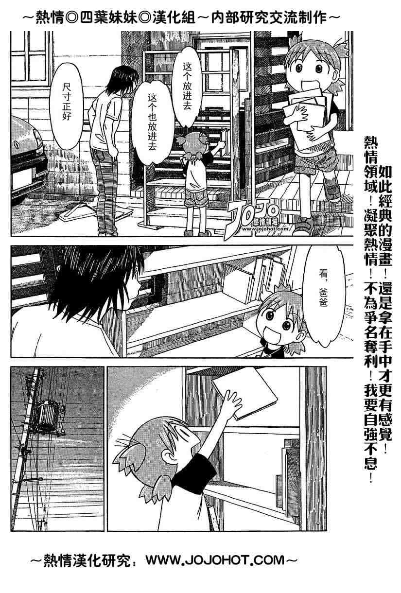 《四叶妹妹!》第41话 第22页