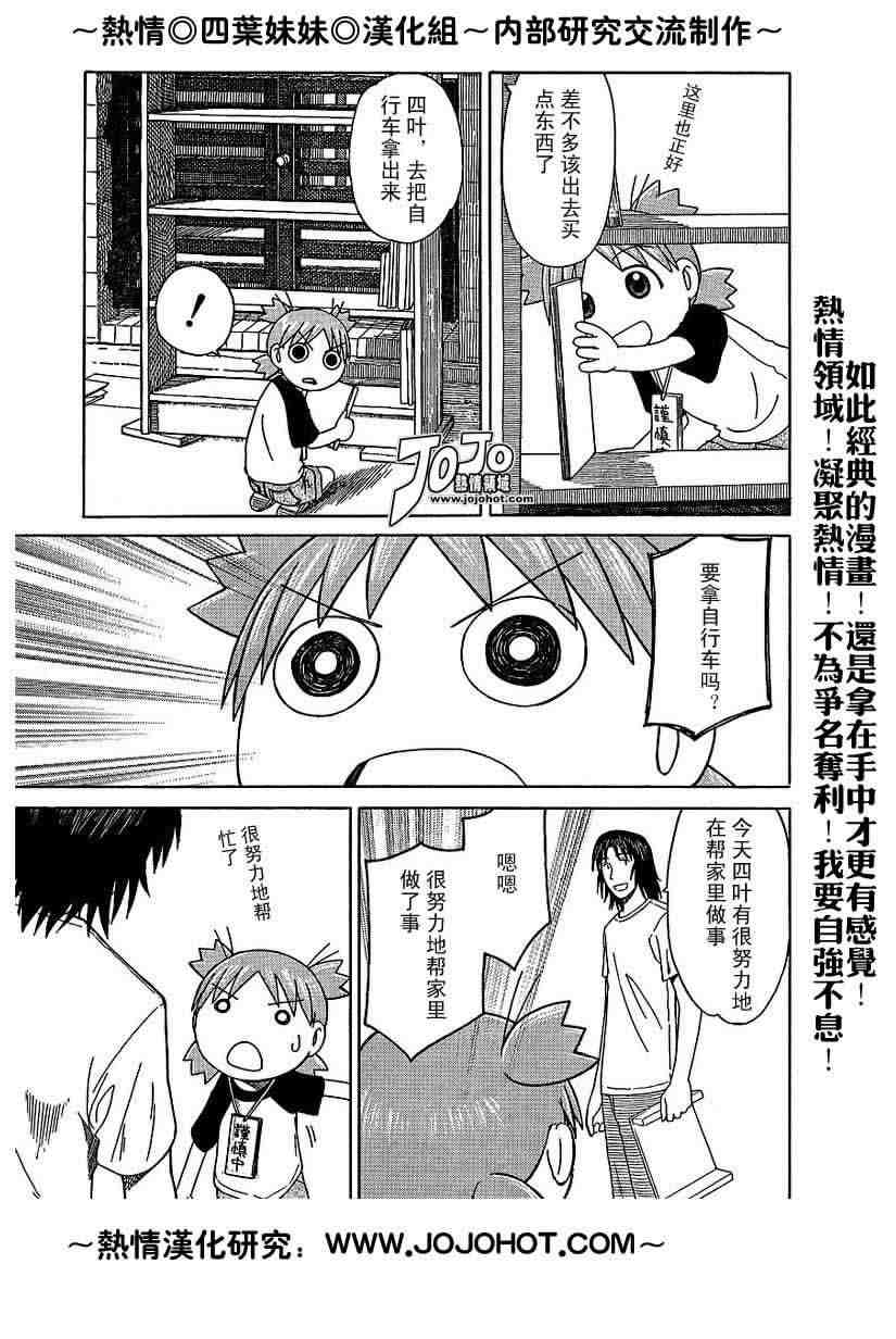《四叶妹妹!》第41话 第23页