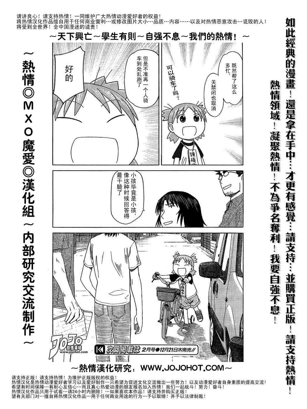 《四叶妹妹!》第41话 第24页