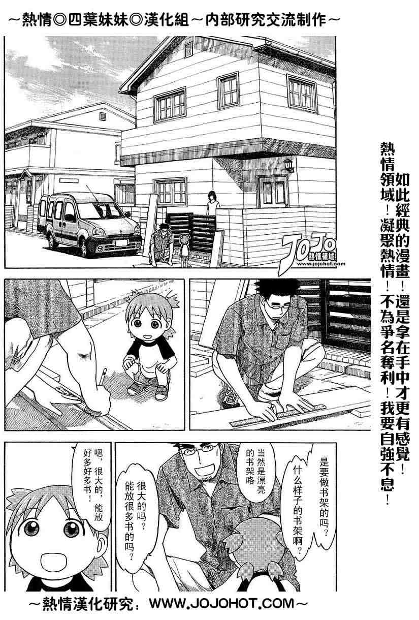 《四叶妹妹!》第41话 第4页