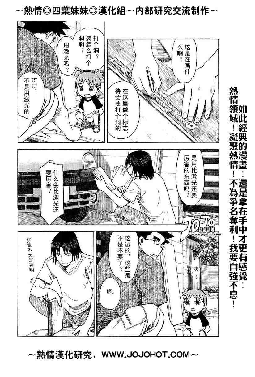 《四叶妹妹!》第41话 第5页