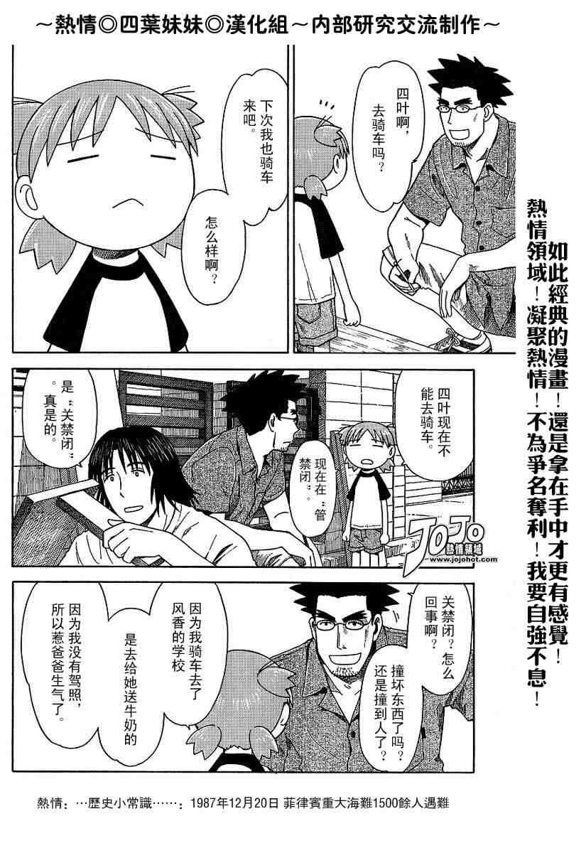 《四叶妹妹!》第41话 第6页