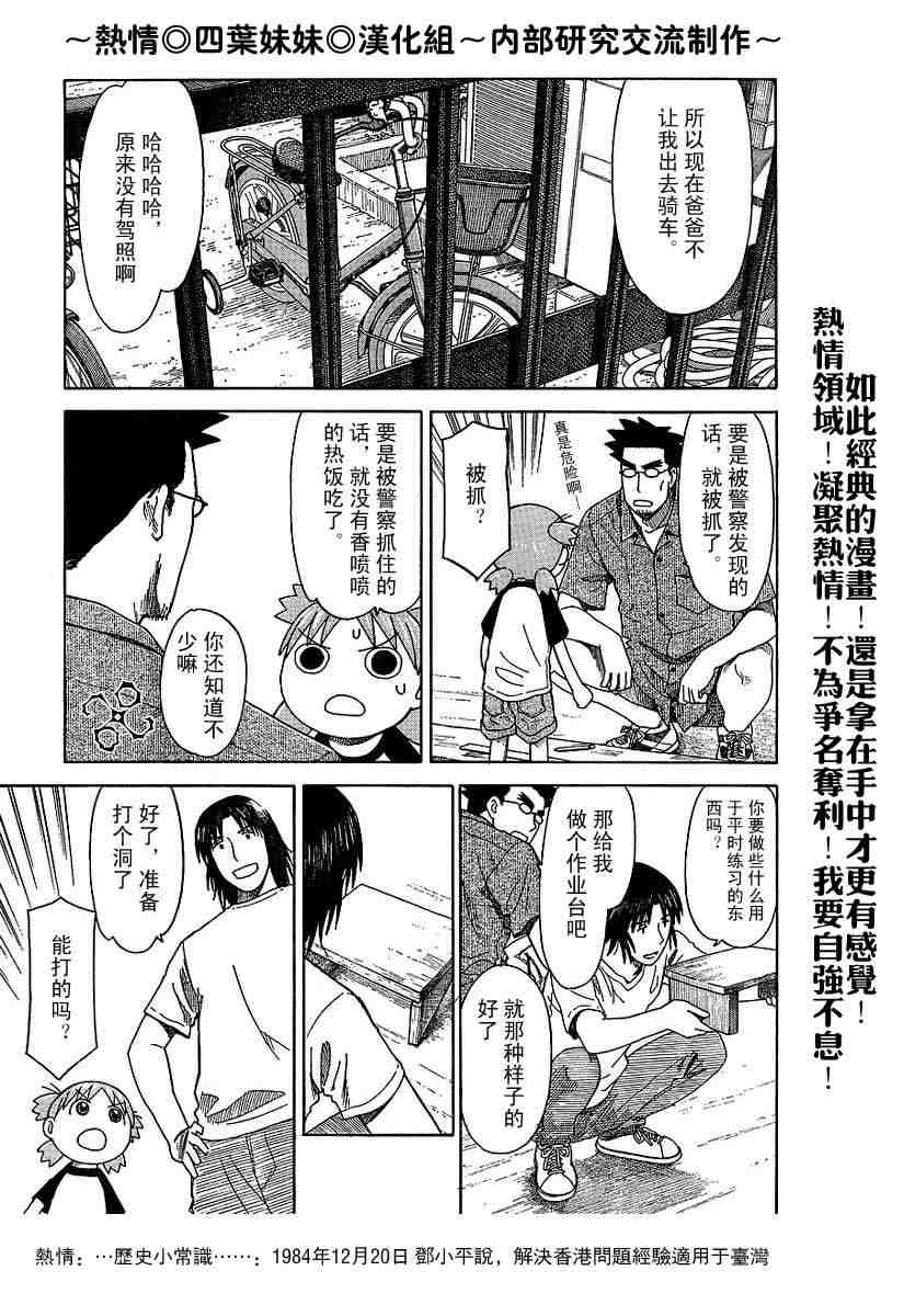 《四叶妹妹!》第41话 第7页