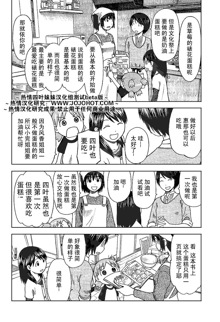 《四叶妹妹!》第45话 第10页