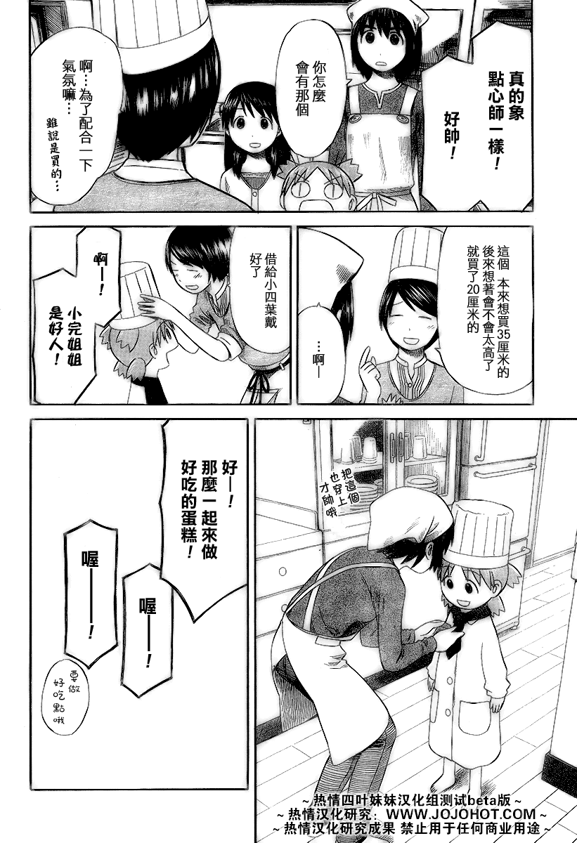 《四叶妹妹!》第45话 第12页