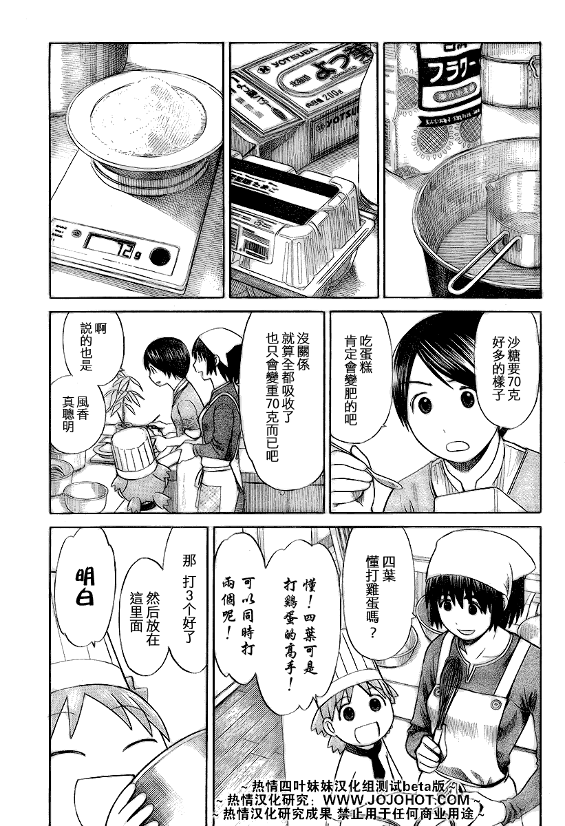 《四叶妹妹!》第45话 第13页