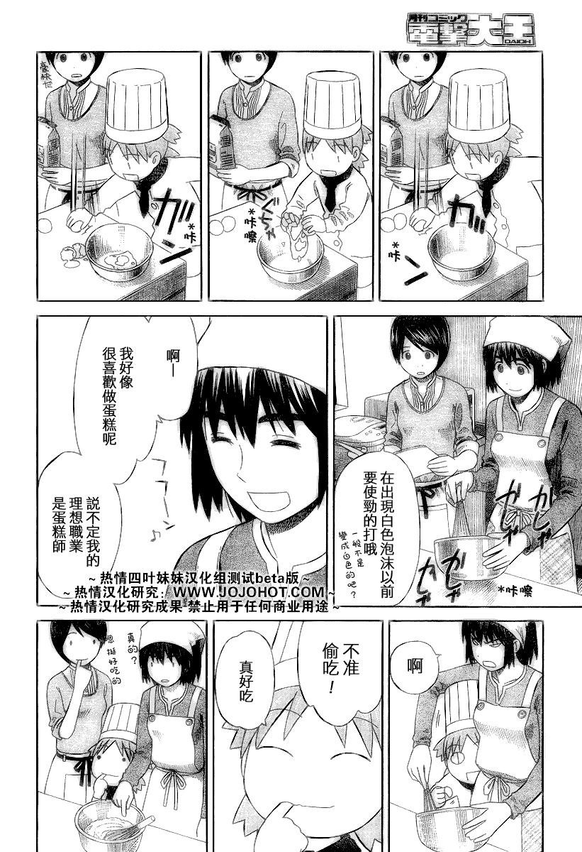 《四叶妹妹!》第45话 第14页