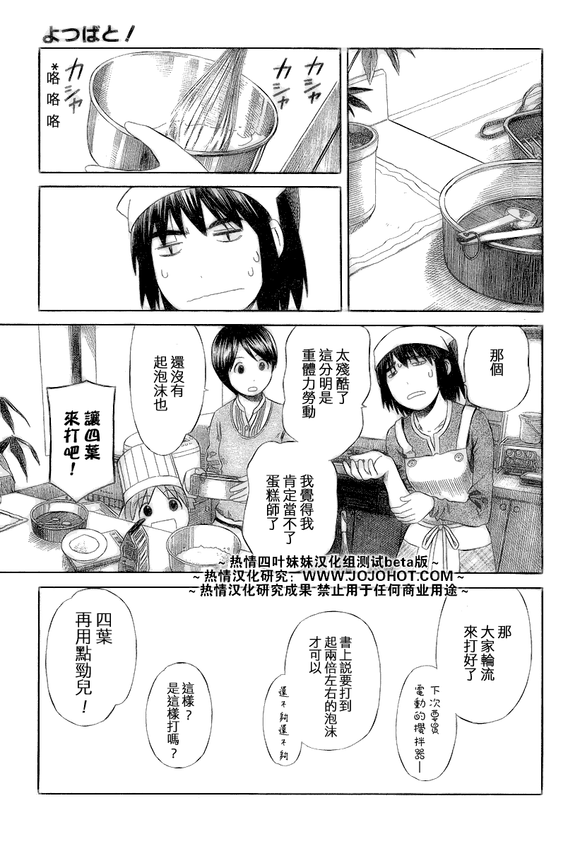 《四叶妹妹!》第45话 第15页