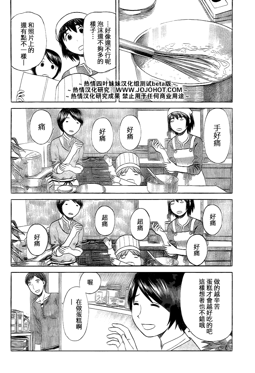《四叶妹妹!》第45话 第16页