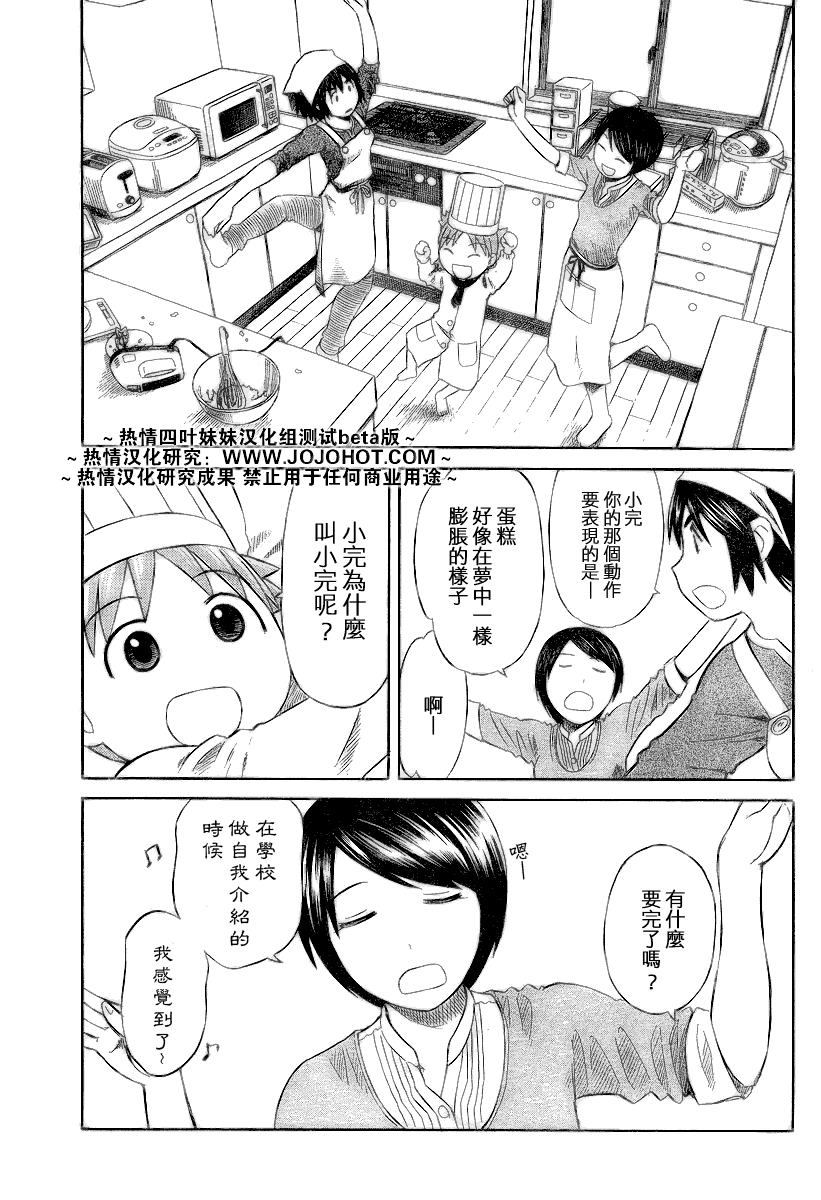 《四叶妹妹!》第45话 第19页