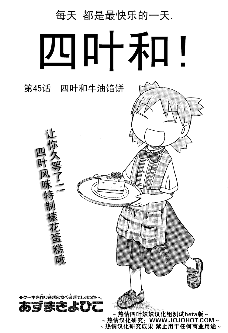 《四叶妹妹!》第45话 第1页