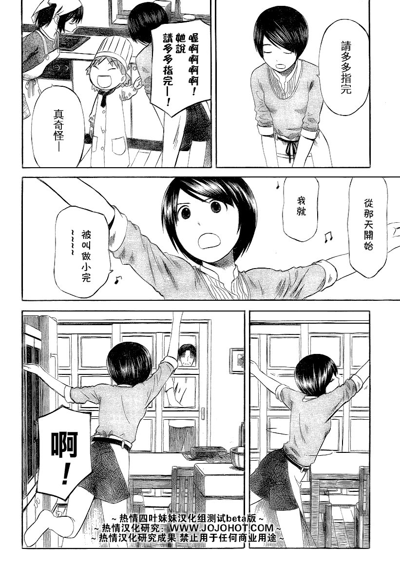 《四叶妹妹!》第45话 第20页