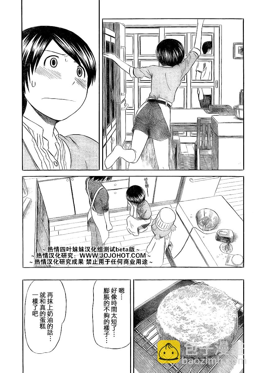 《四叶妹妹!》第45话 第21页
