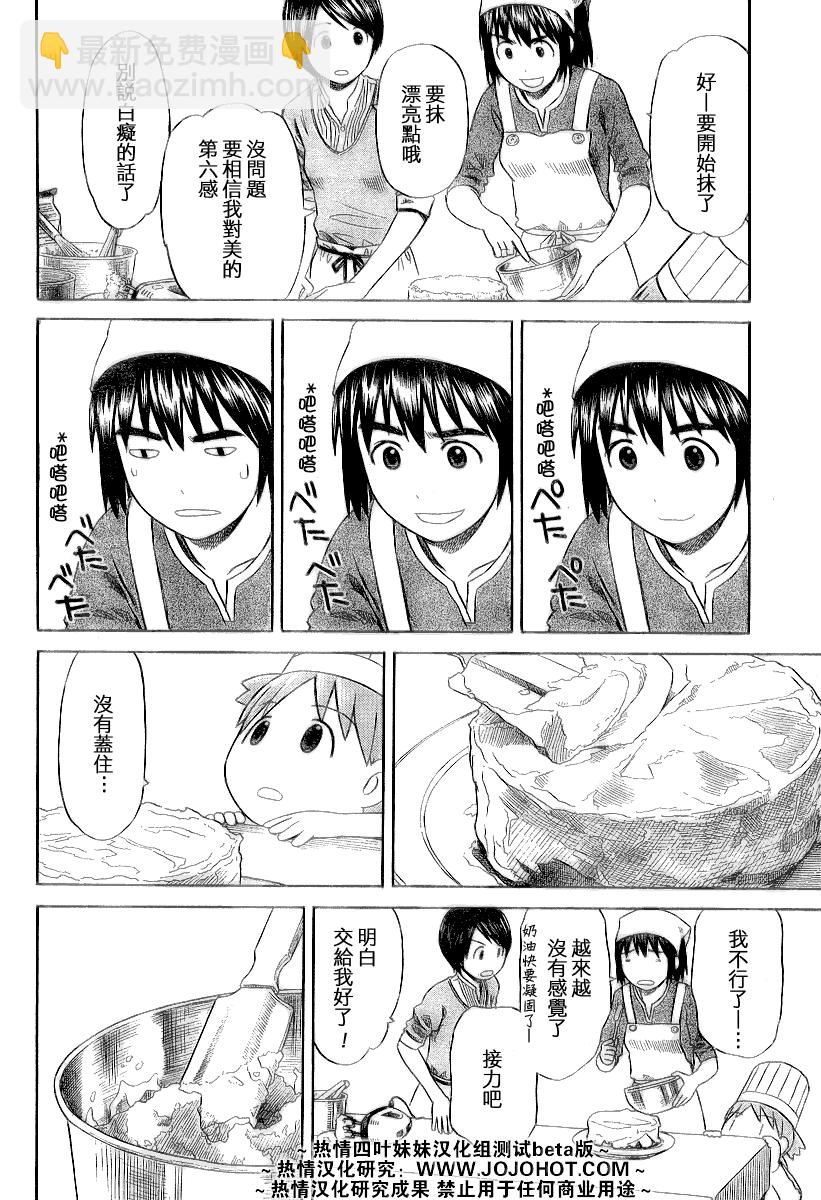 《四叶妹妹!》第45话 第22页