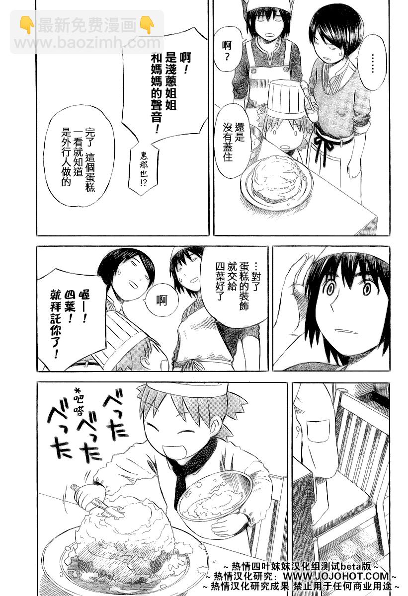 《四叶妹妹!》第45话 第23页