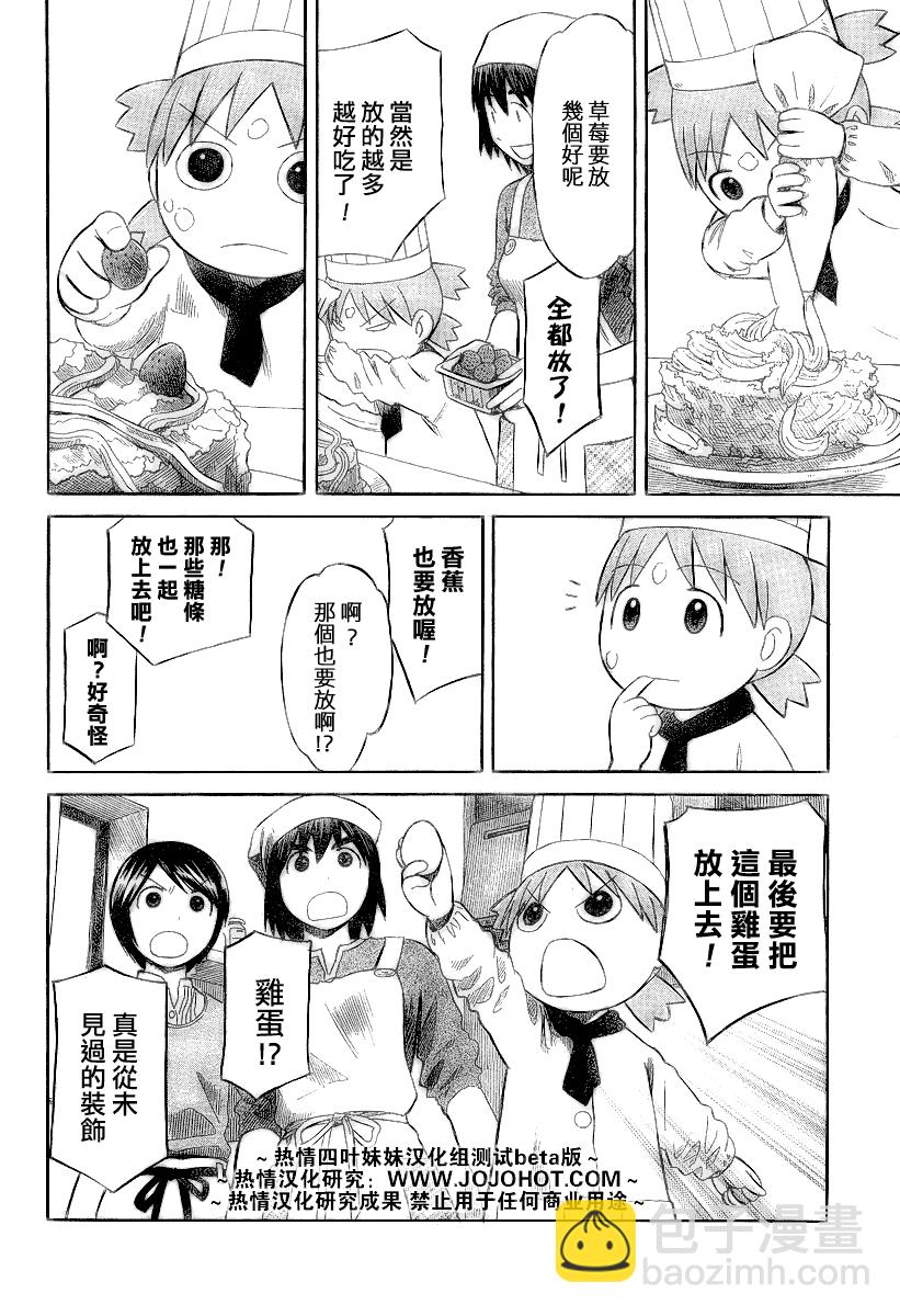 《四叶妹妹!》第45话 第24页