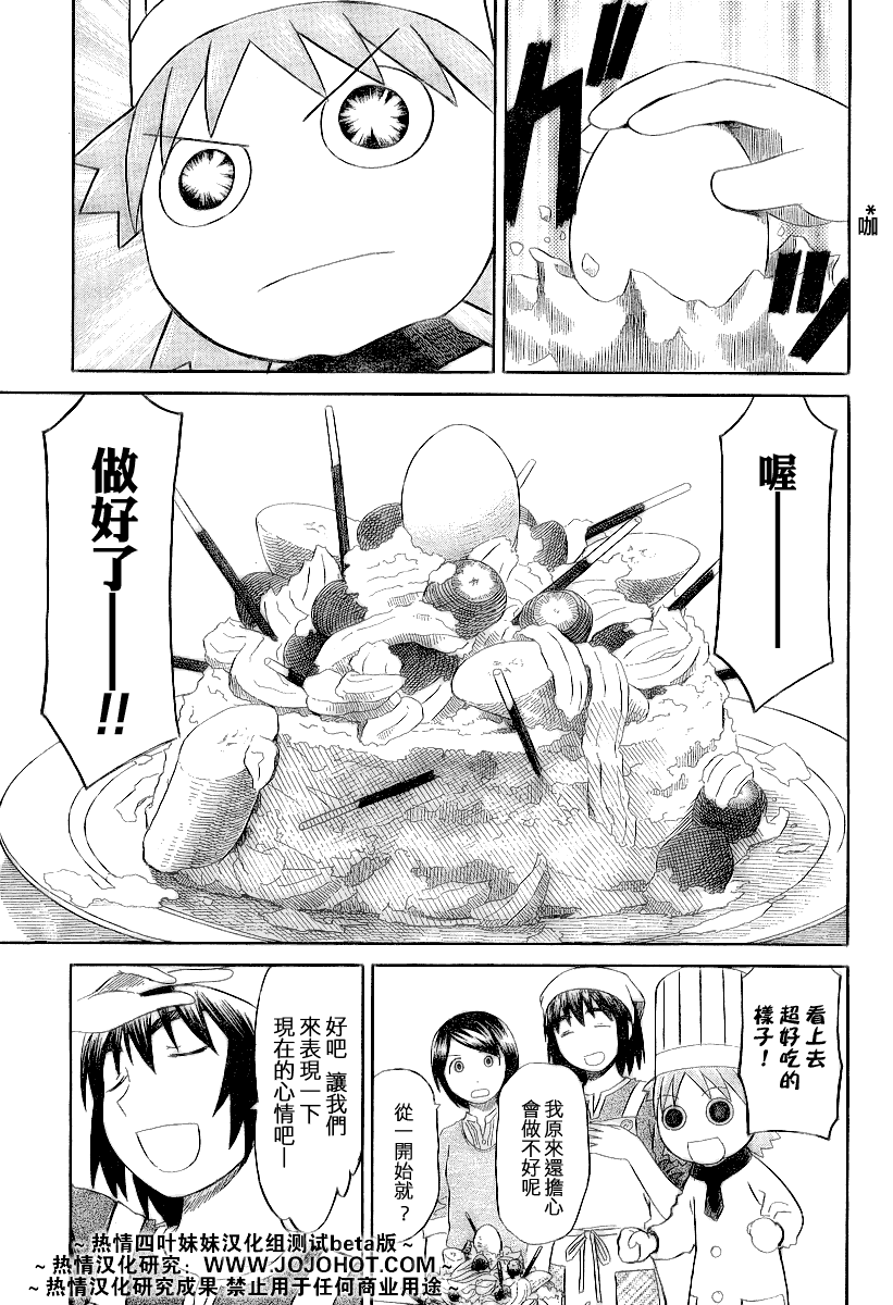 《四叶妹妹!》第45话 第25页