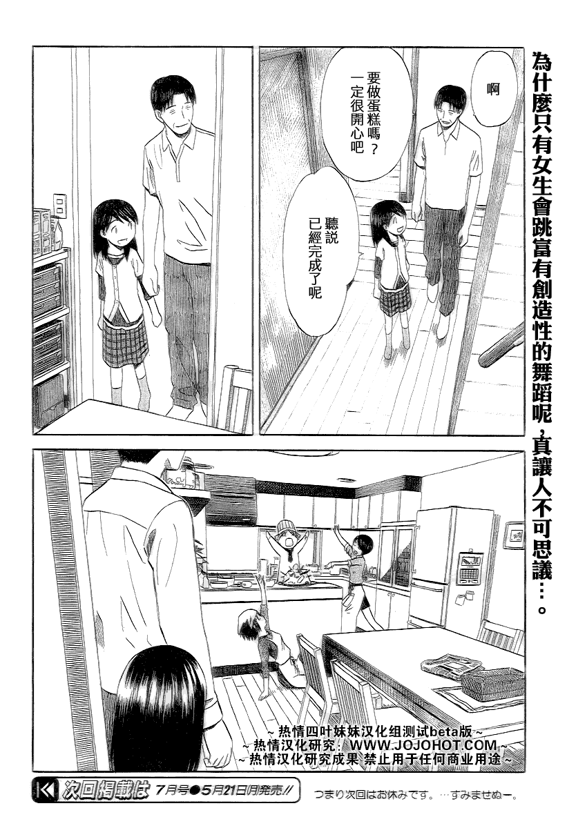 《四叶妹妹!》第45话 第26页