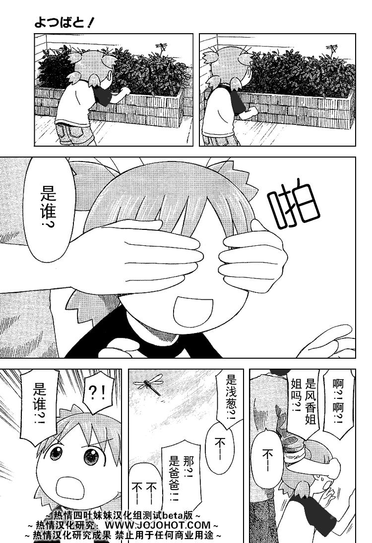 《四叶妹妹!》第45话 第3页