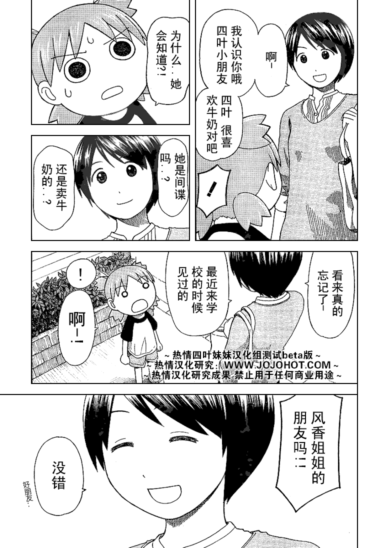 《四叶妹妹!》第45话 第5页
