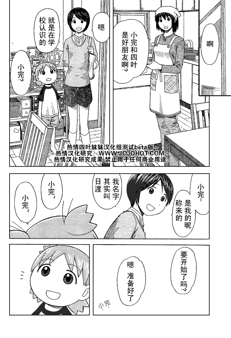 《四叶妹妹!》第45话 第6页