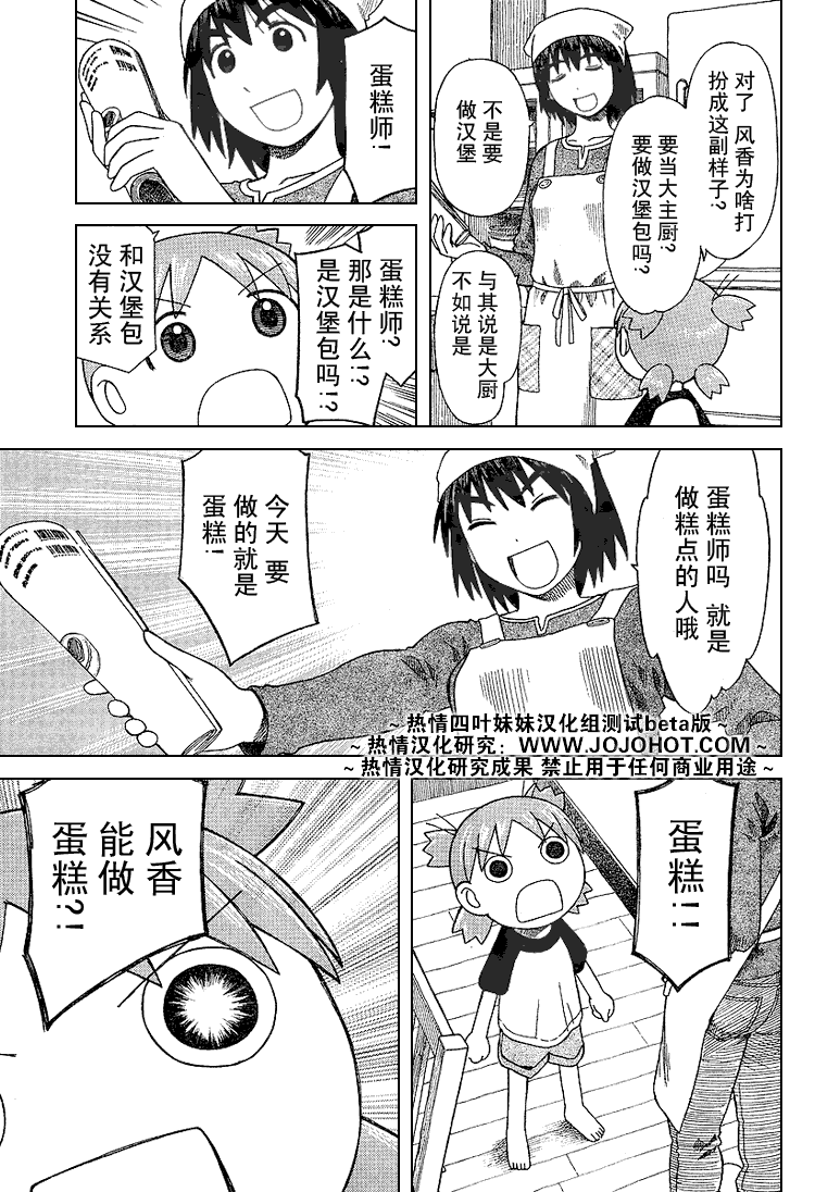 《四叶妹妹!》第45话 第7页