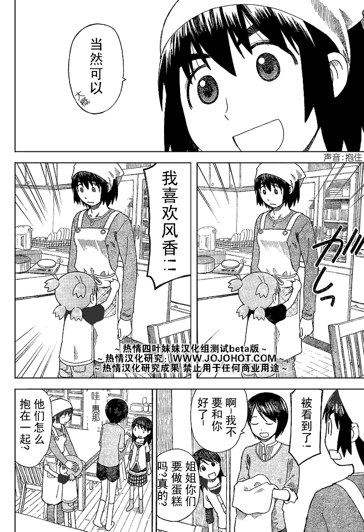 《四叶妹妹!》第45话 第8页