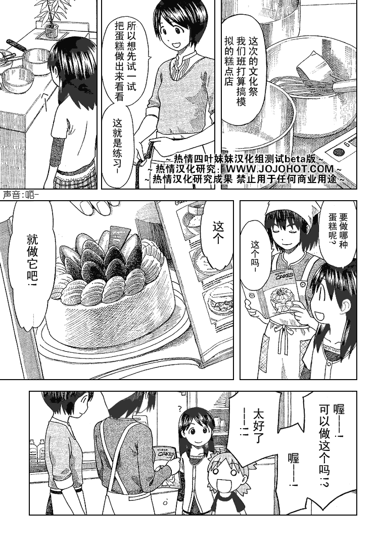 《四叶妹妹!》第45话 第9页