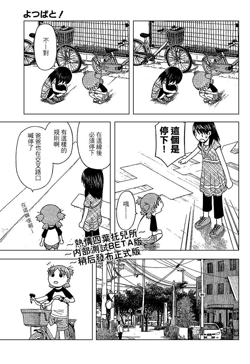 《四叶妹妹!》第43话 第11页