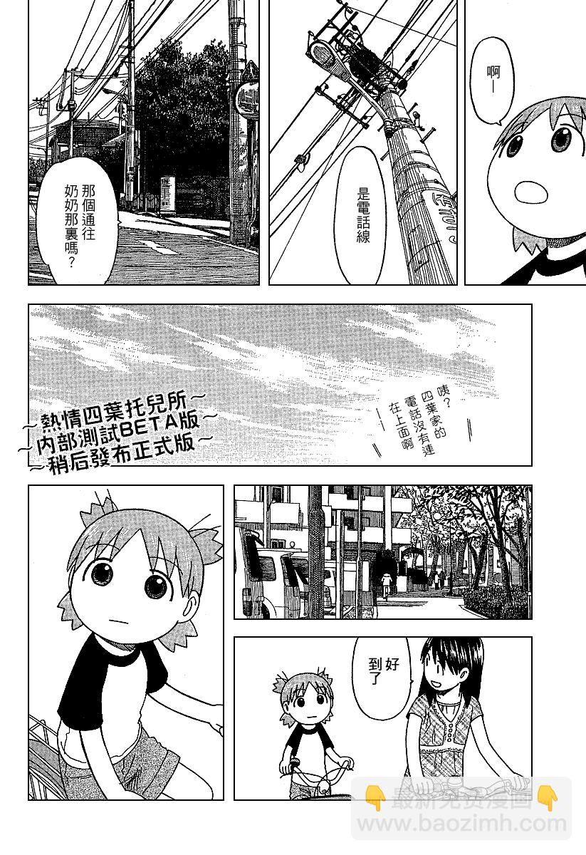 《四叶妹妹!》第43话 第12页