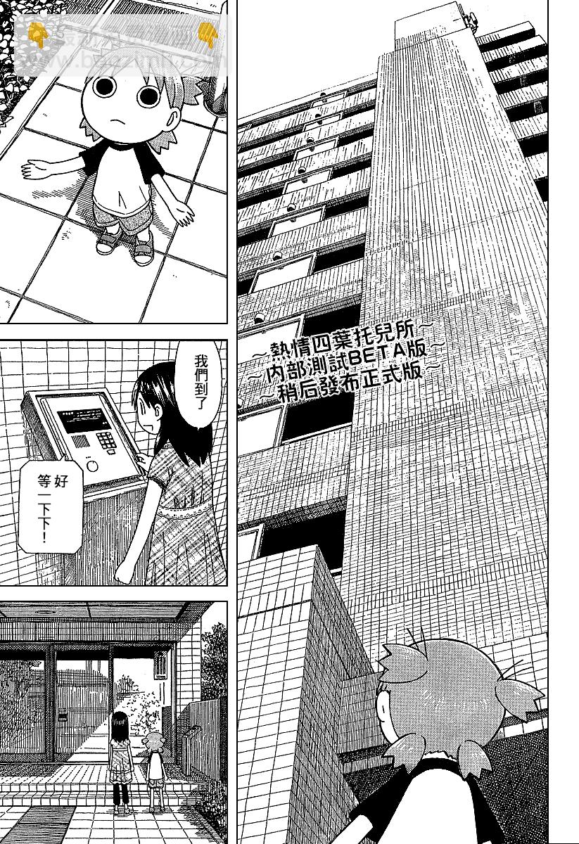 《四叶妹妹!》第43话 第13页