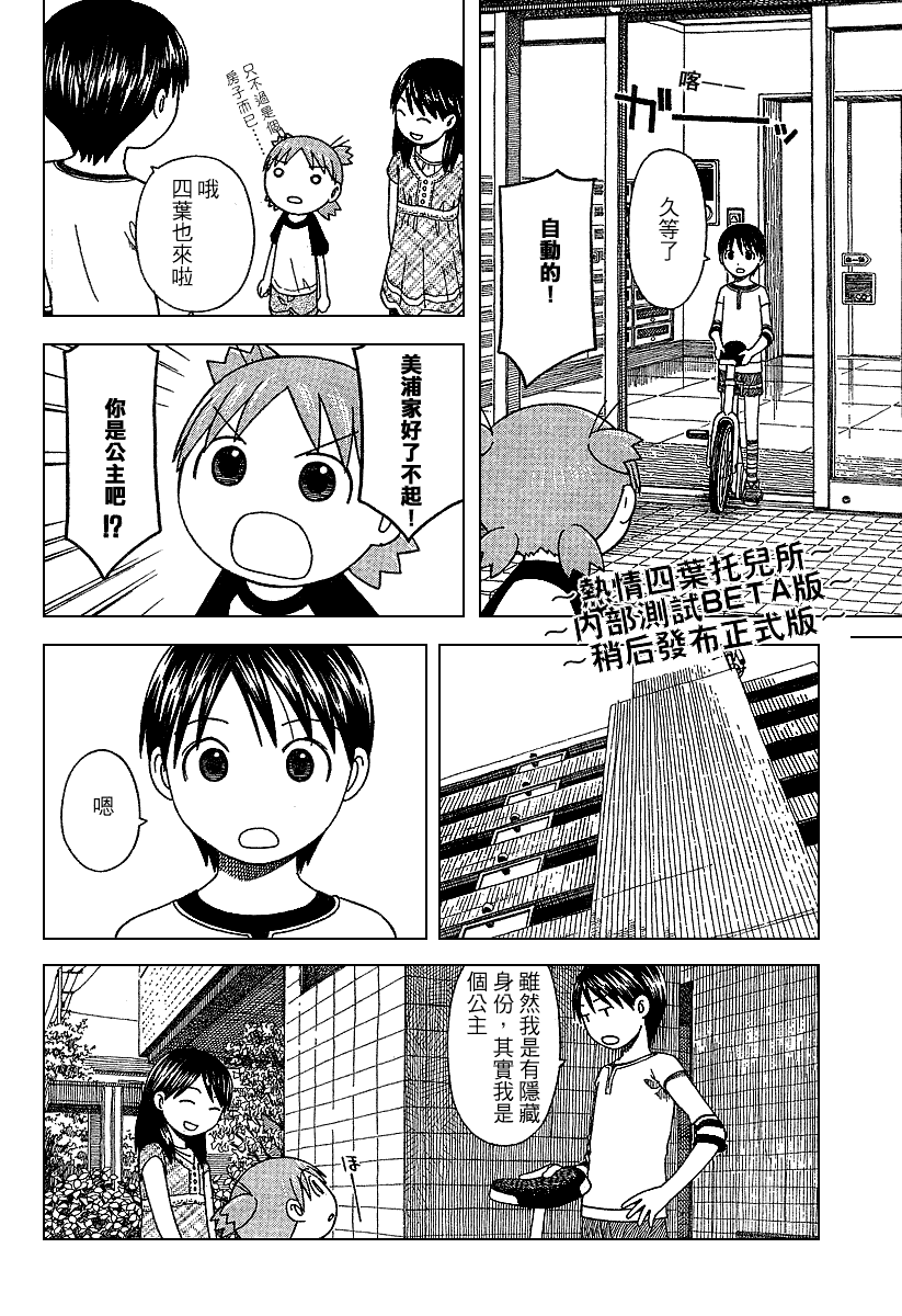 《四叶妹妹!》第43话 第14页