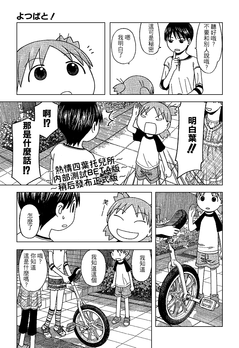《四叶妹妹!》第43话 第15页