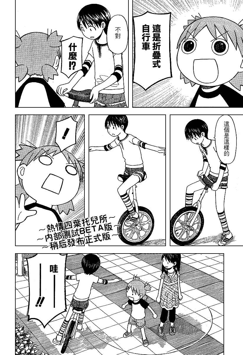 《四叶妹妹!》第43话 第16页