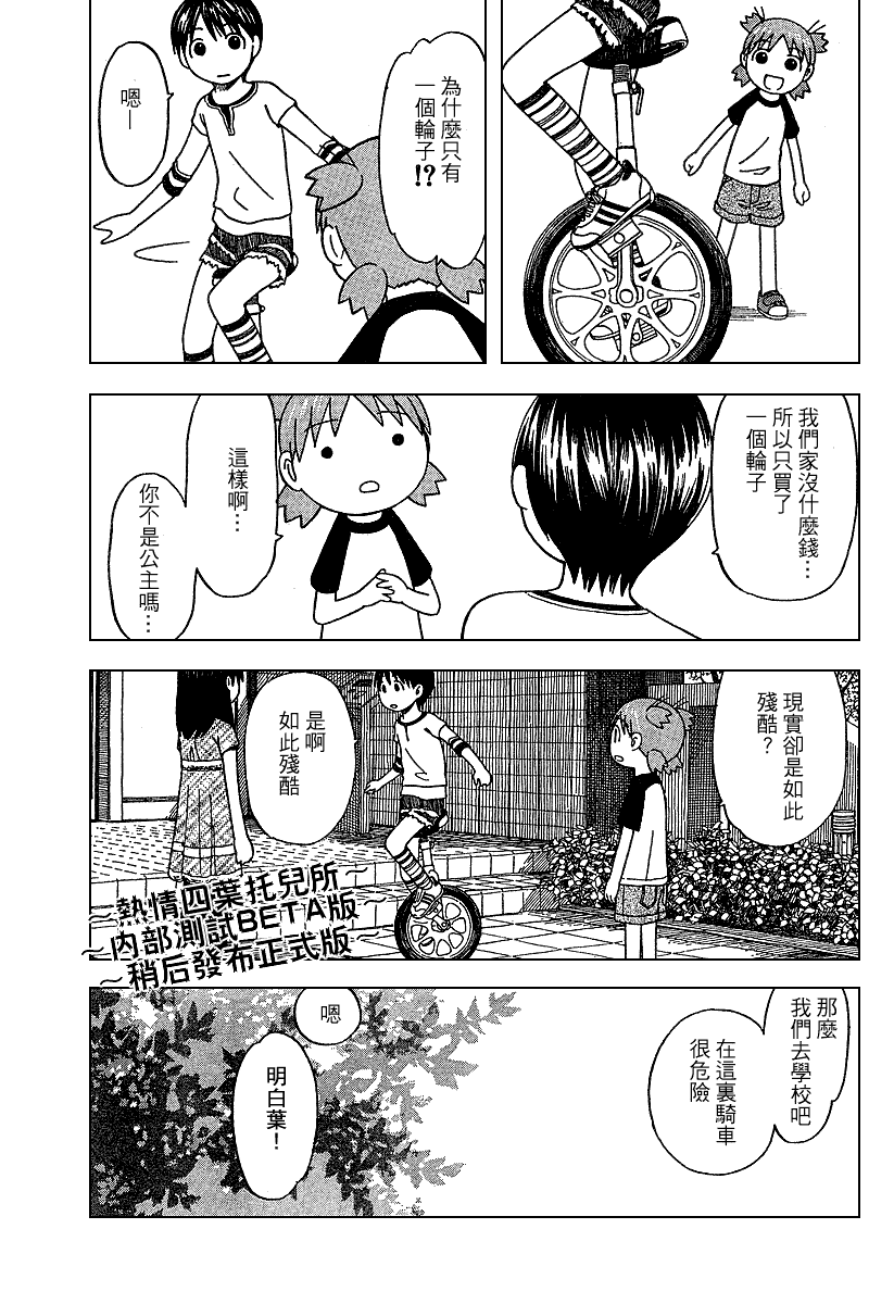 《四叶妹妹!》第43话 第17页