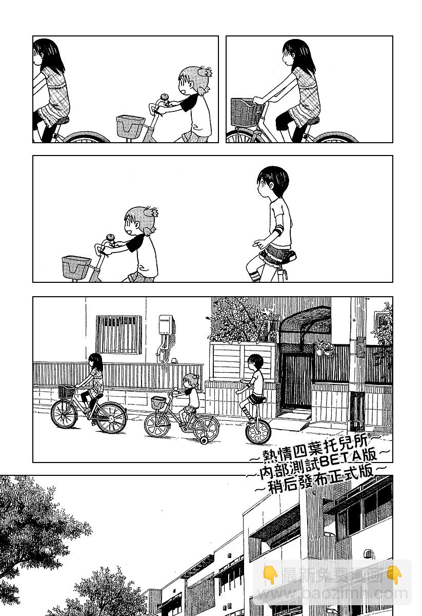 《四叶妹妹!》第43话 第18页