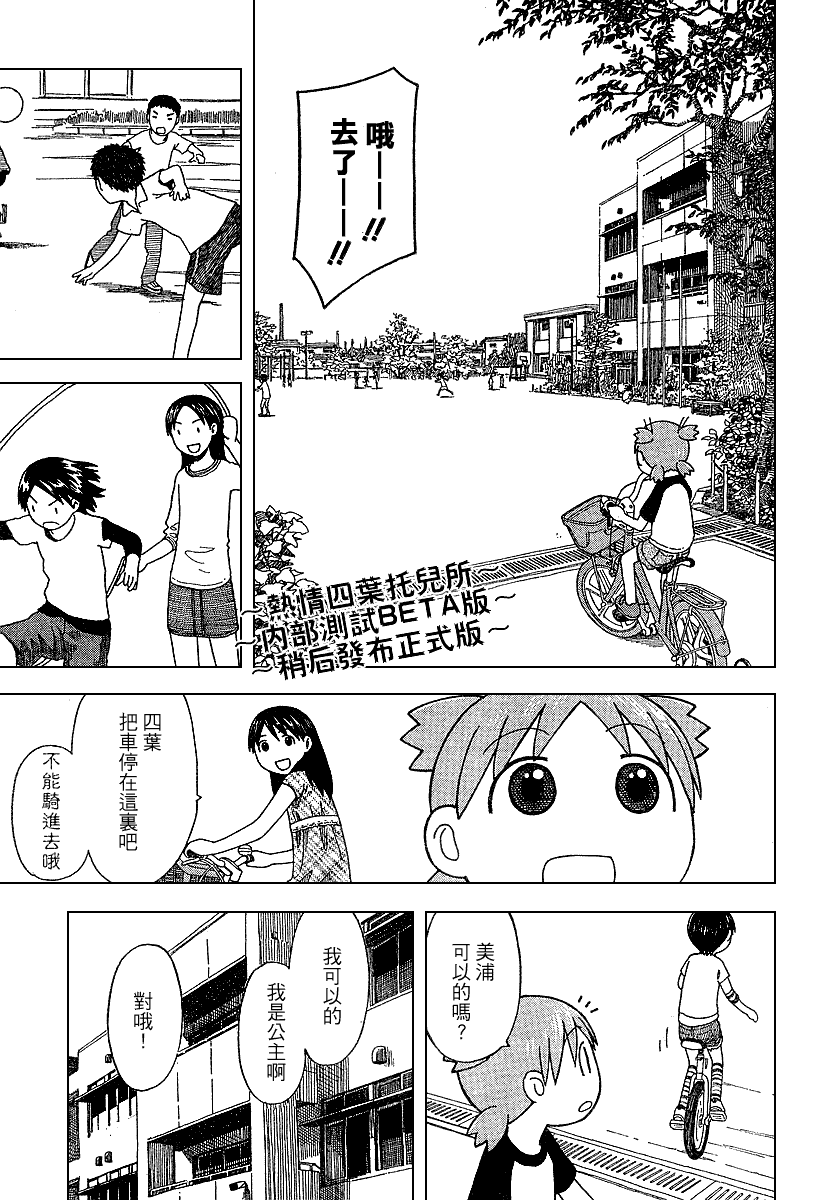 《四叶妹妹!》第43话 第19页