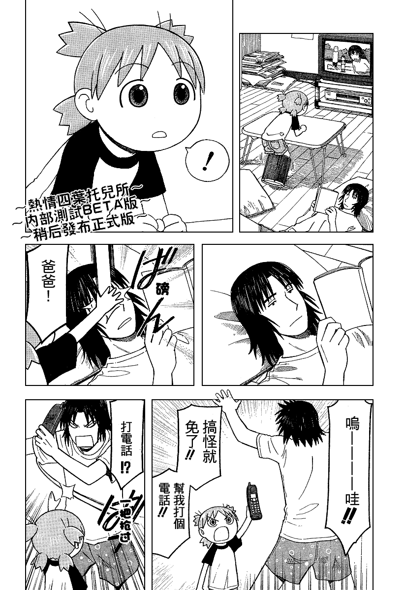 《四叶妹妹!》第43话 第2页