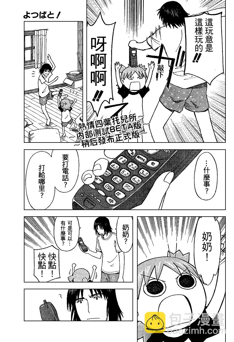 《四叶妹妹!》第43话 第3页