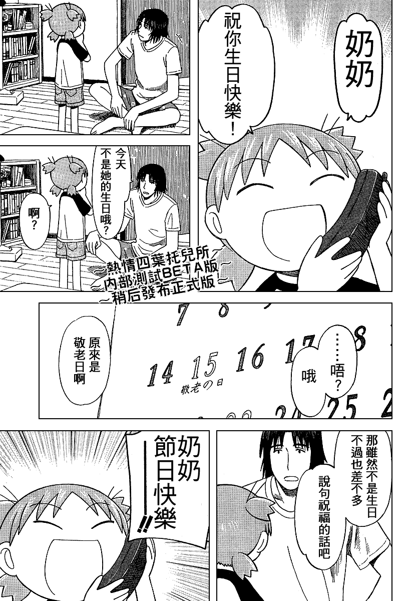《四叶妹妹!》第43话 第5页