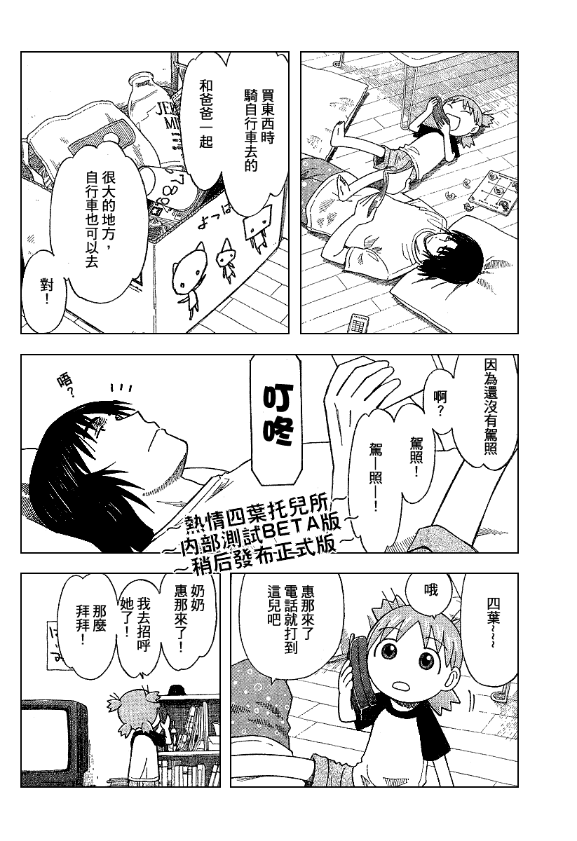 《四叶妹妹!》第43话 第6页