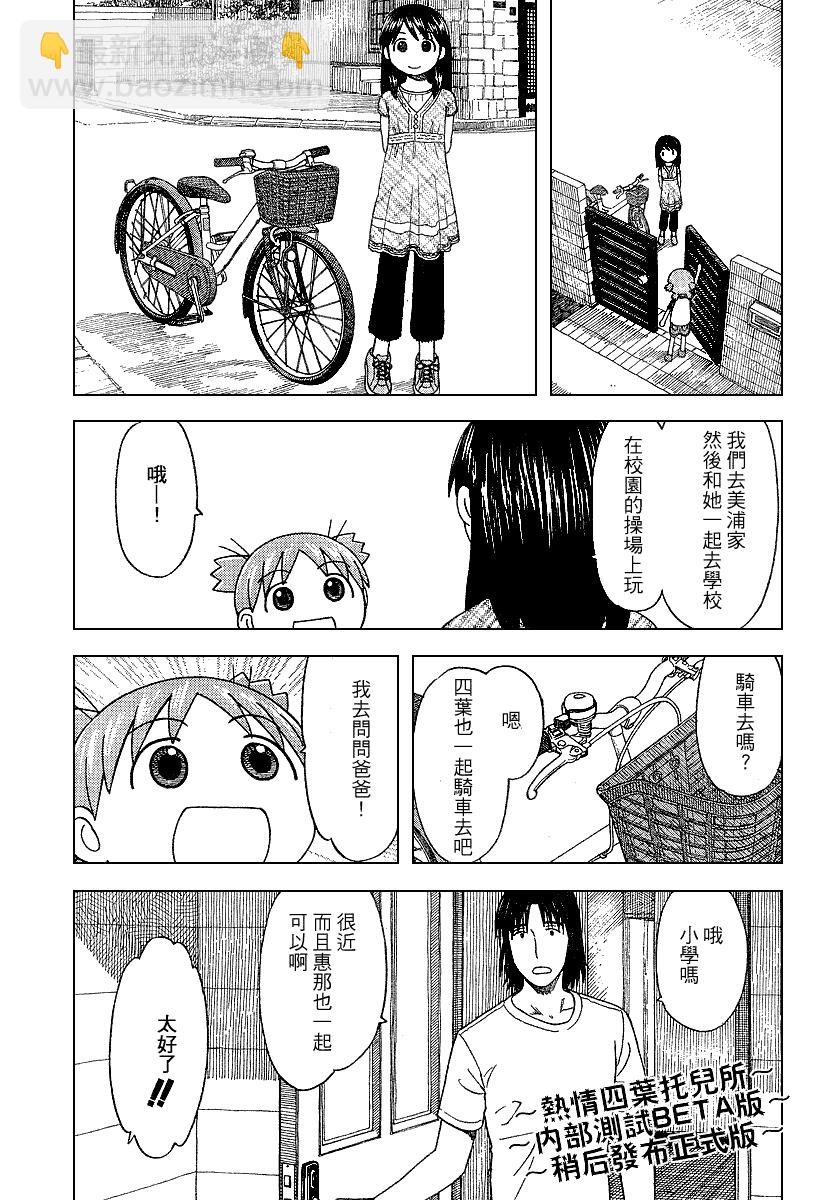 《四叶妹妹!》第43话 第7页