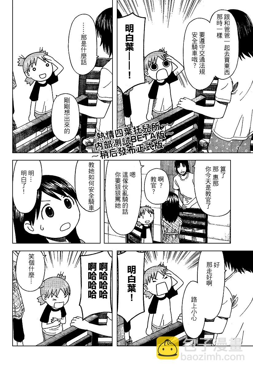《四叶妹妹!》第43话 第8页