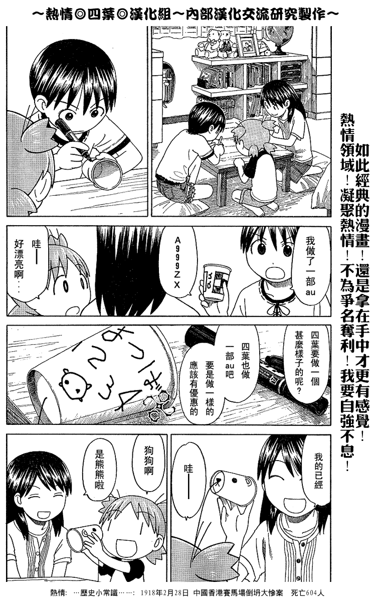 《四叶妹妹!》第42话 第10页