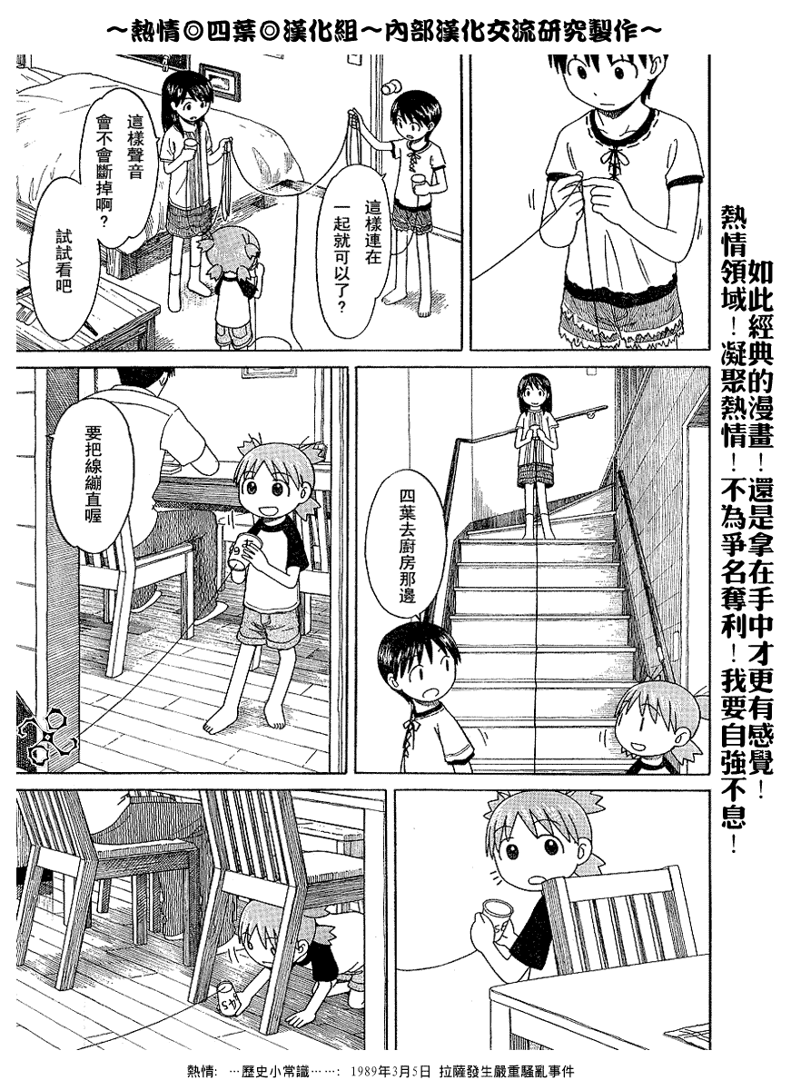 《四叶妹妹!》第42话 第11页
