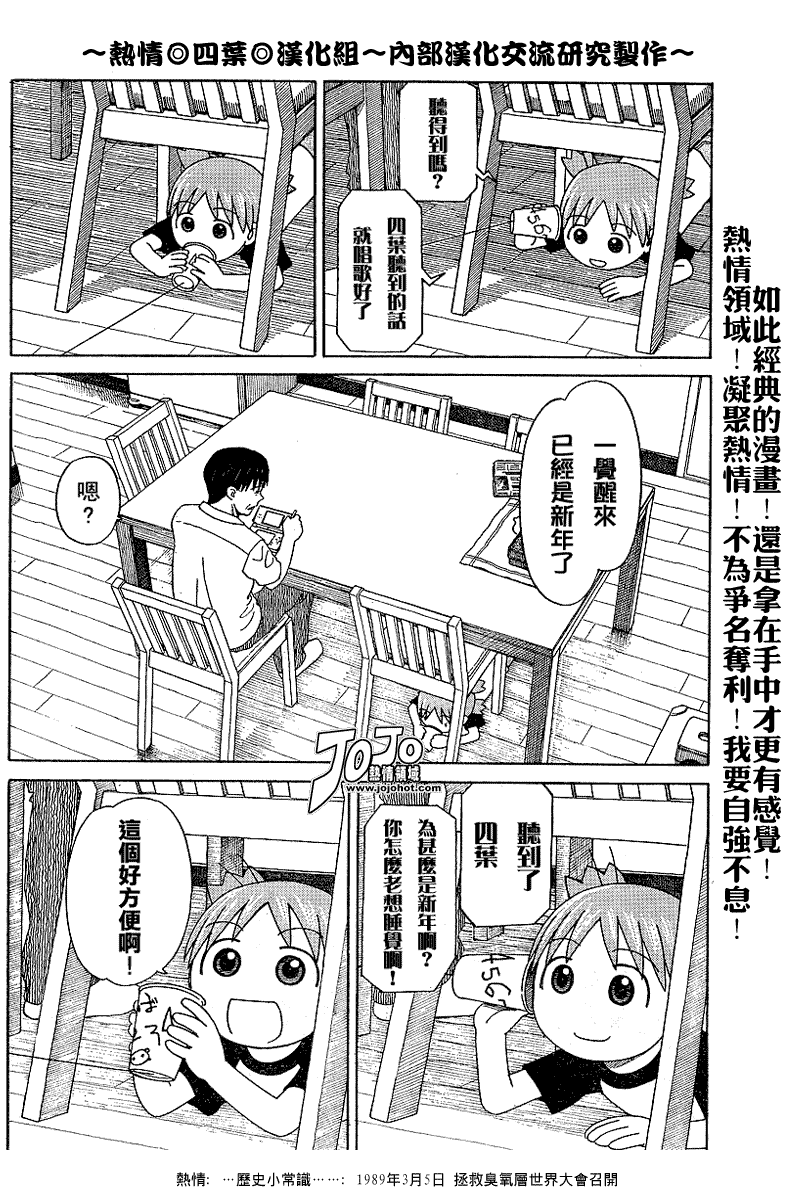 《四叶妹妹!》第42话 第12页