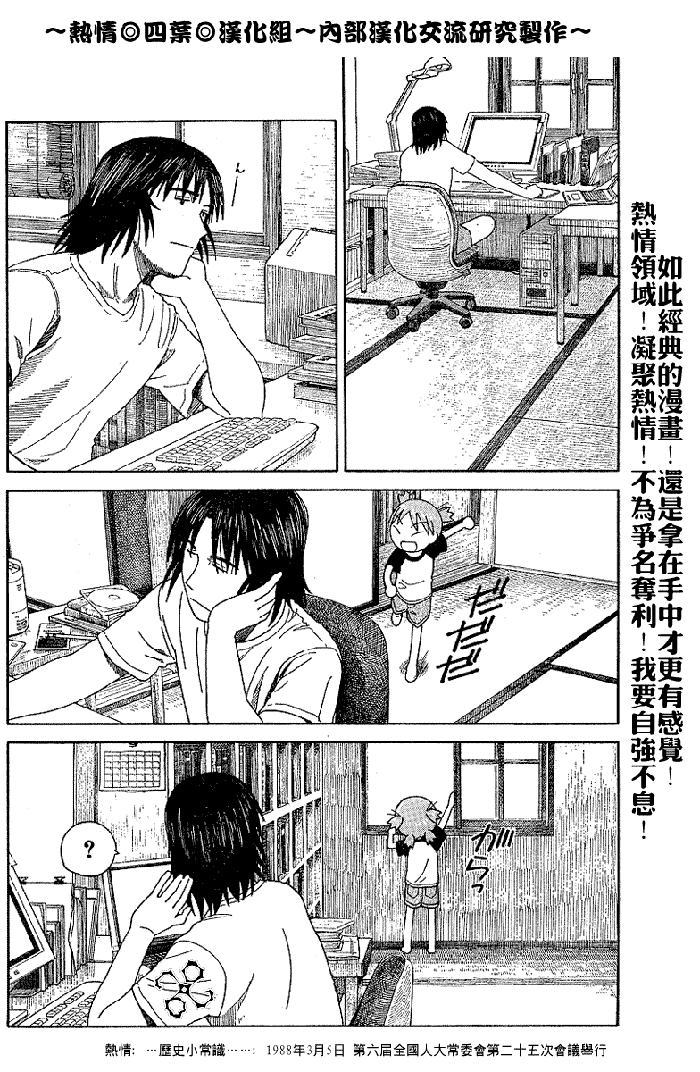 《四叶妹妹!》第42话 第13页