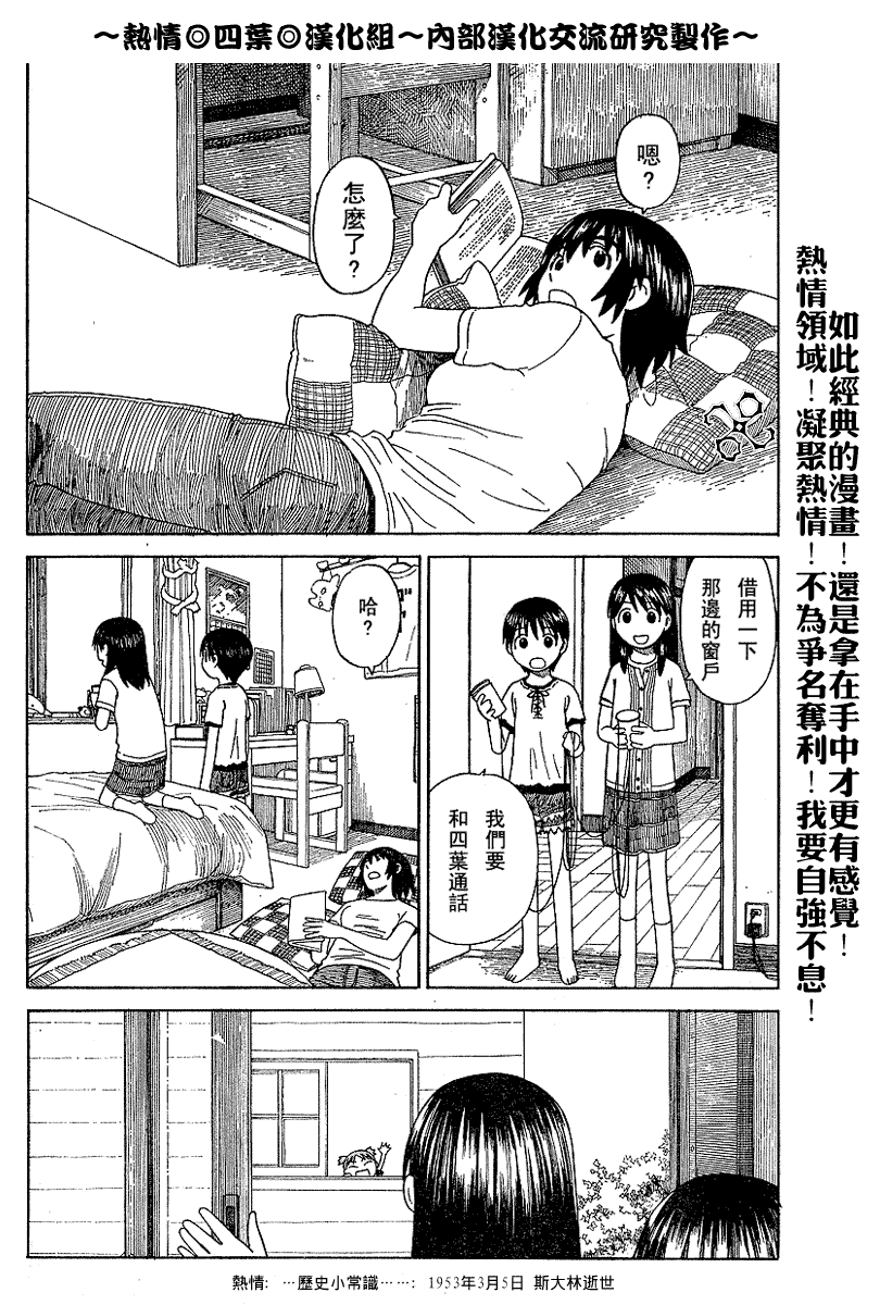 《四叶妹妹!》第42话 第14页