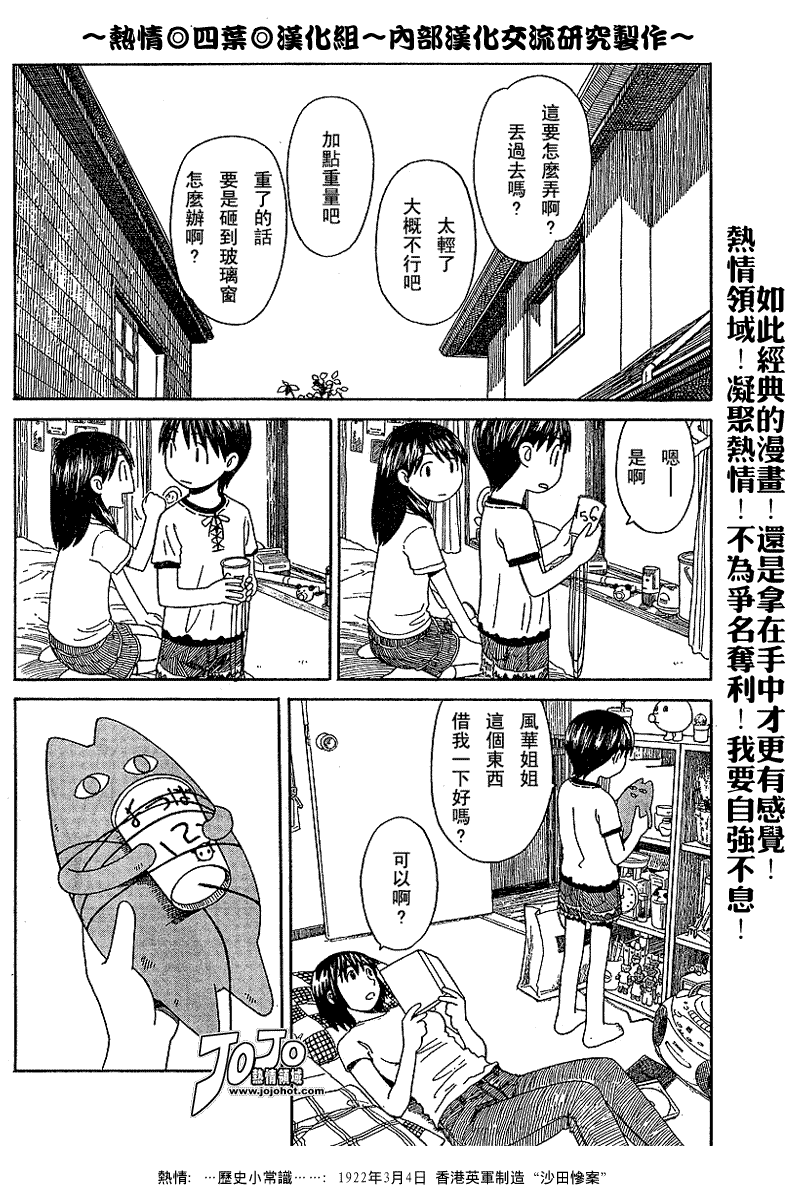 《四叶妹妹!》第42话 第15页