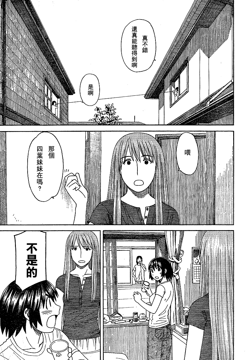《四叶妹妹!》第42话 第21页